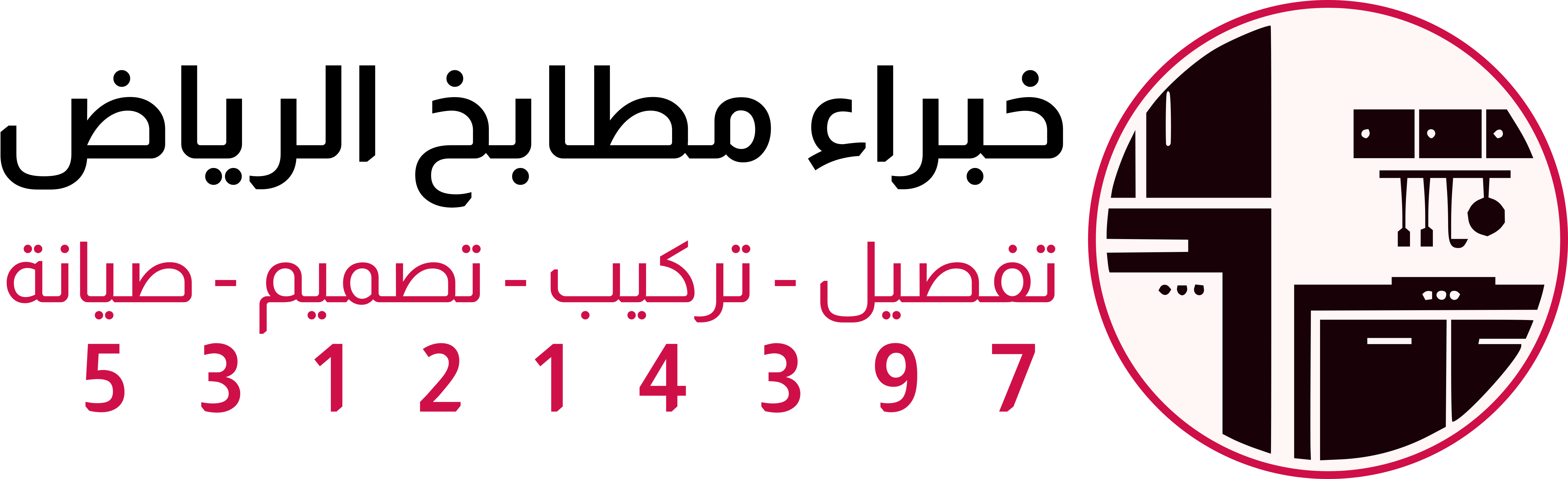مطابخ خبراء الرياض Logo